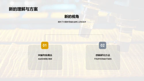 揭秘理学研究