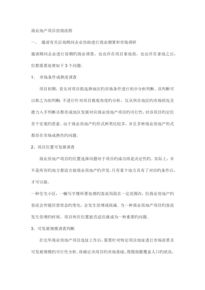 商业地产项目招商流程.docx