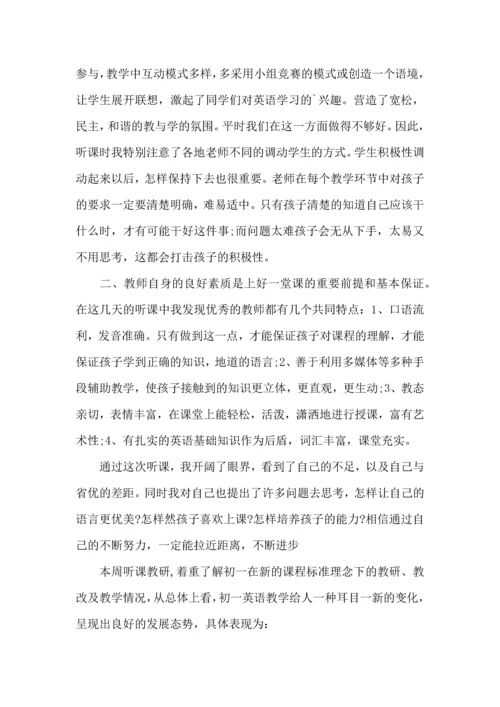 初中英语教师听课心得体会.docx