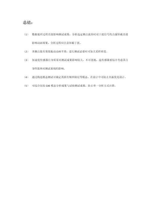 2023年模态分析实验报告.docx