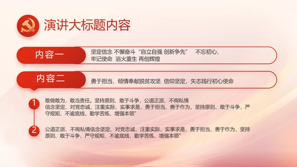 红色大气党员读书分享会动态PPT模板