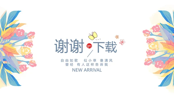 手绘小清新春季旅游电子相册动态PPT