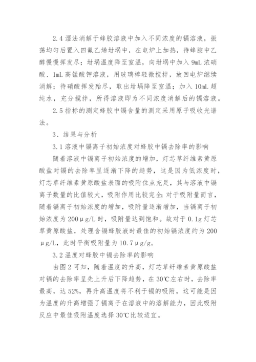 草纤维酸盐的制备及效益的解析论文.docx