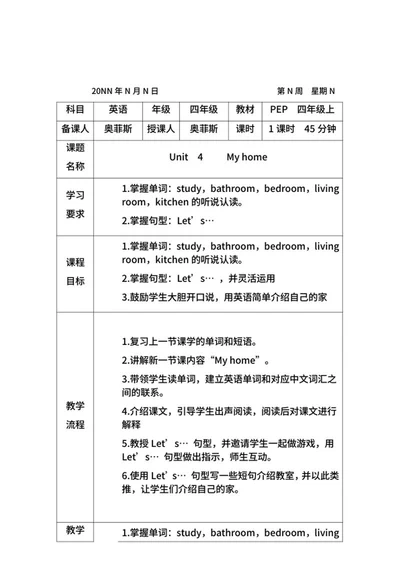 英语四年级myhome教学计划word模板