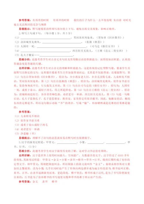 2021小升初语文全真模拟试卷（二）.docx