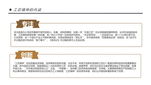 新时代工匠精神大国工匠详细解读PPT模板