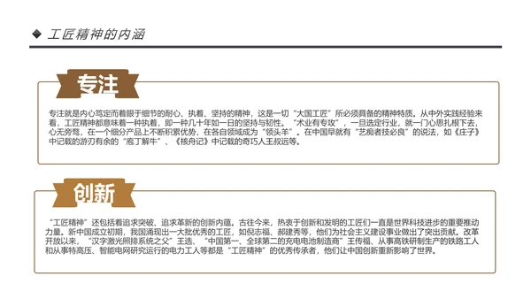 新时代工匠精神大国工匠详细解读PPT模板