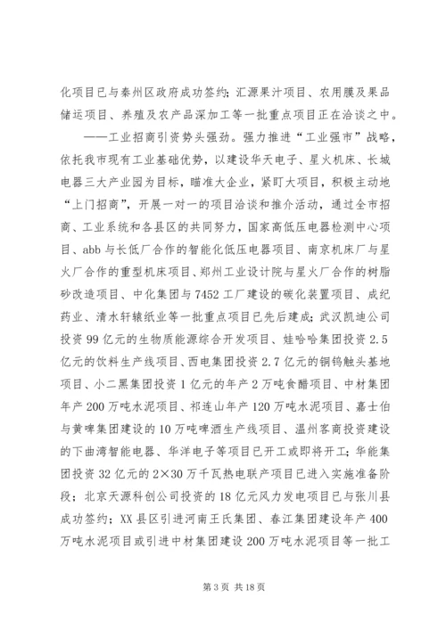 坚定信心抢抓机遇_2.docx