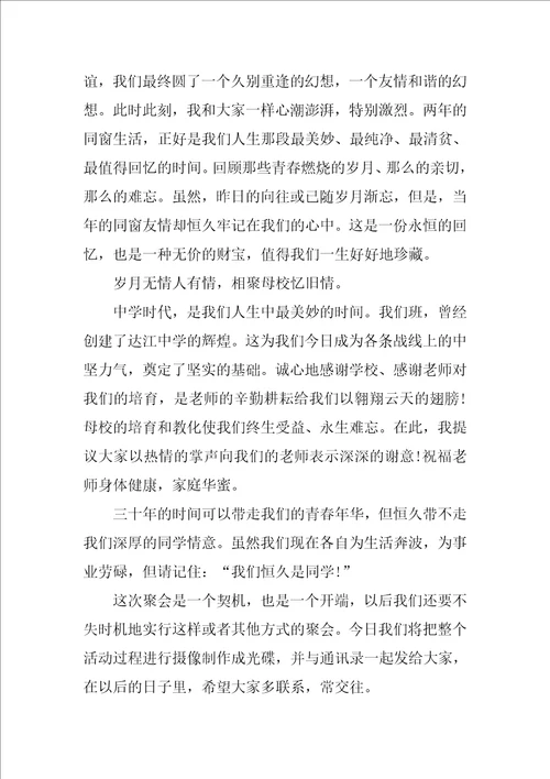 同学会上的主持词