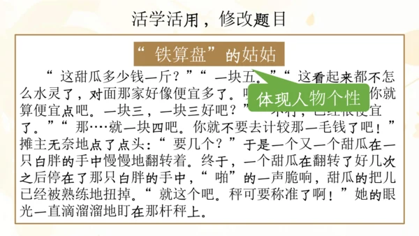 【六上课件】第八单元语文园地