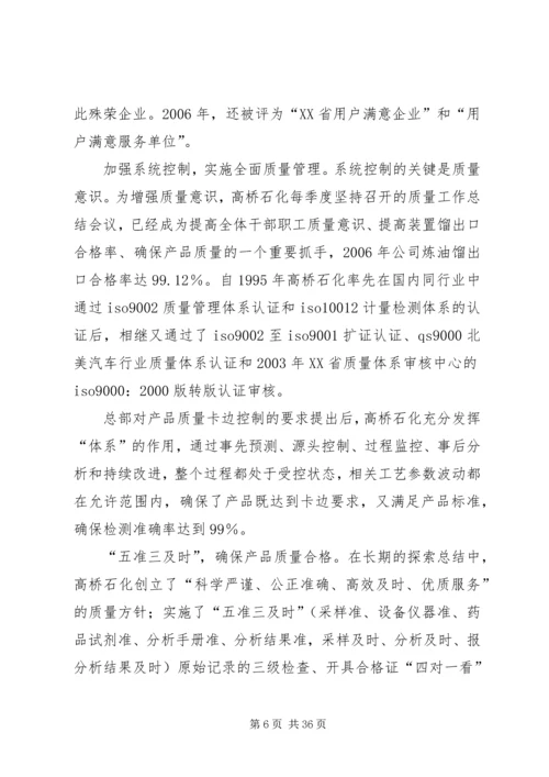 公司总部与现场管理部门的关系详述.docx