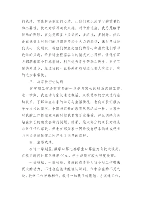 小学一年级数学下册教学工作总结.docx