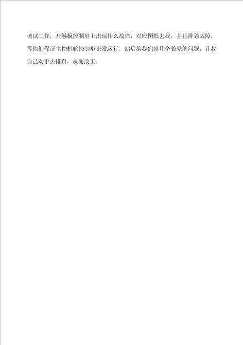 车间的实习工作总结