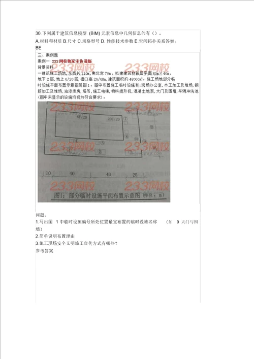 一级建造师建筑实务真题包括