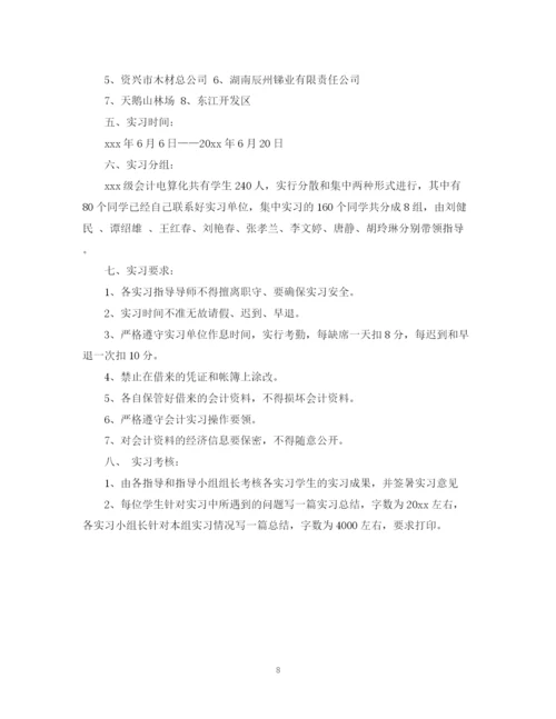 精编之会计毕业实习计划范文3篇.docx