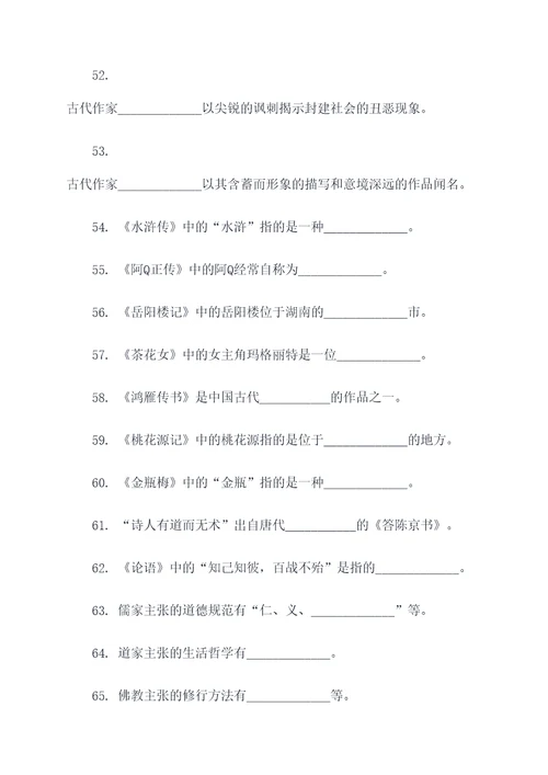 初一语文考试卷课文填空题