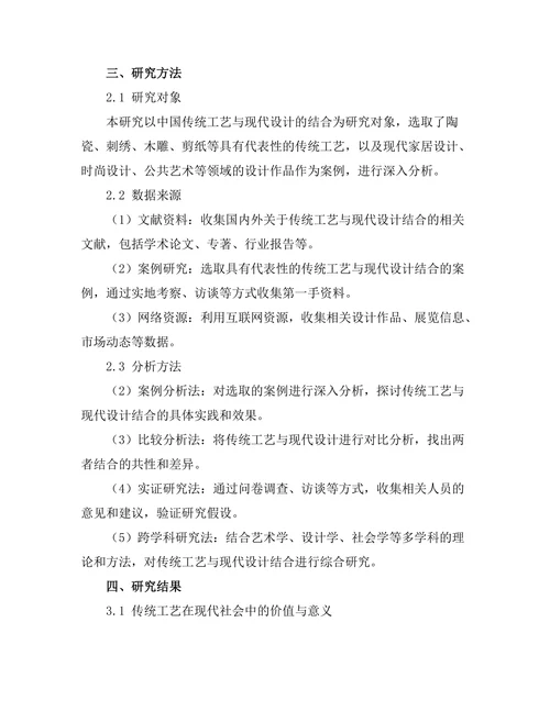 传统工艺与现代设计的结合探讨