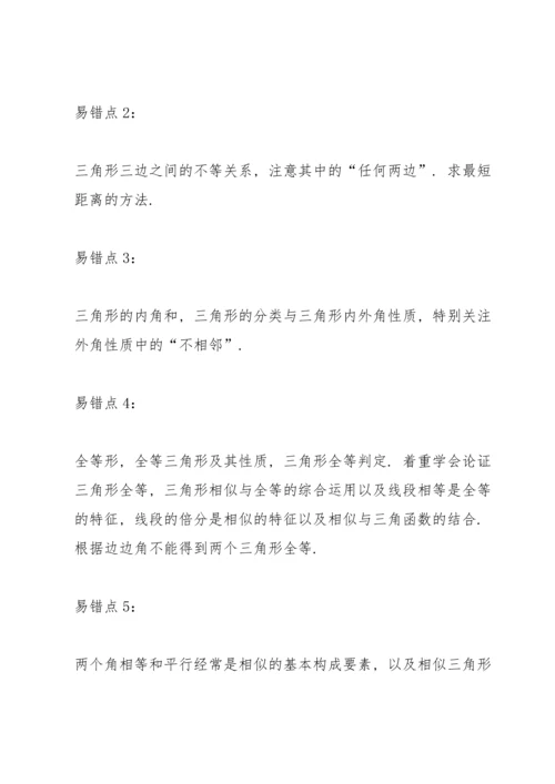 初中中考数学易错知识点及压轴题型梳理汇总.docx