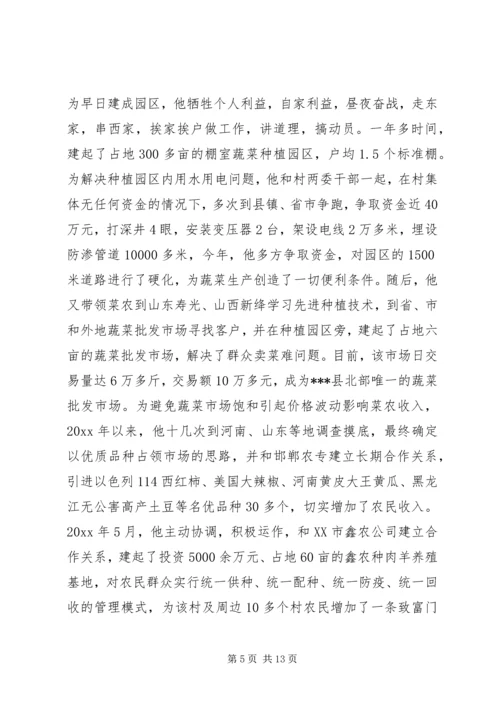 优秀村主任先进事迹材料 (3).docx