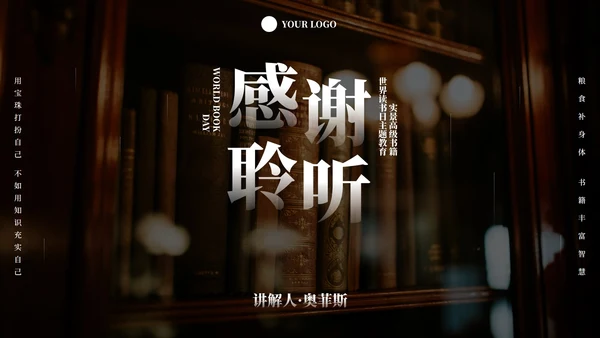 实景高级书籍世界读书日主题教育PPT模板