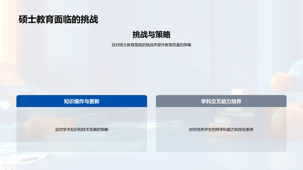 硕士教育展望PPT模板