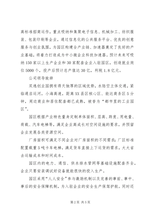 创业园开园仪式公司领导致辞.docx