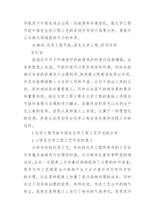 绿色化学论文精编.docx