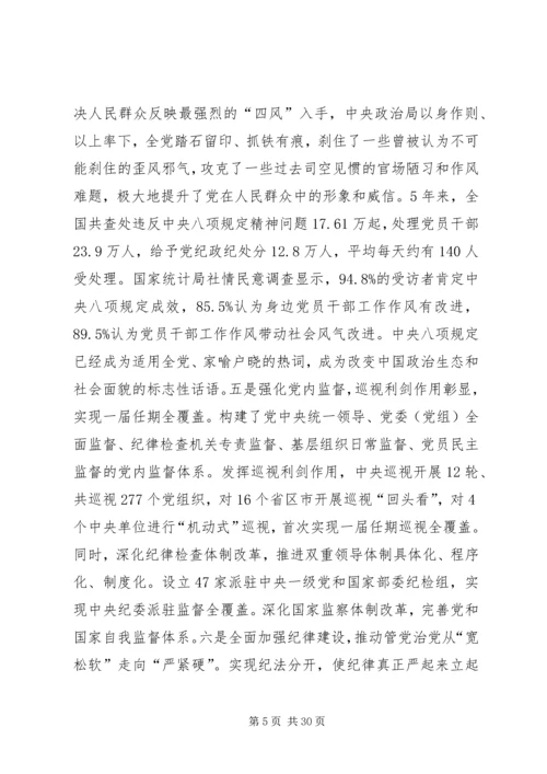 学习贯彻党的十九大精神坚定不移推动全面从严治党向纵深发展.docx