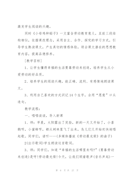 小学语文高效教学活动方案2021.docx