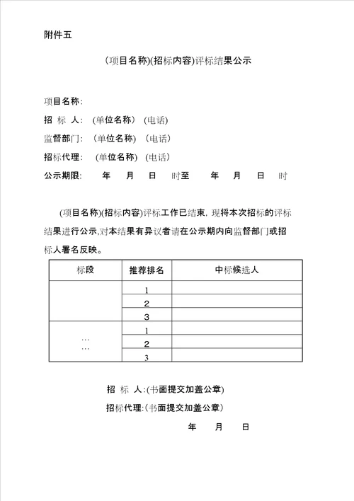 高速公路项目招标分类和标段划分标准