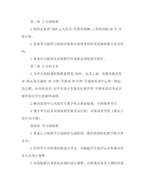 2023年教师聘用合同范本3篇.docx