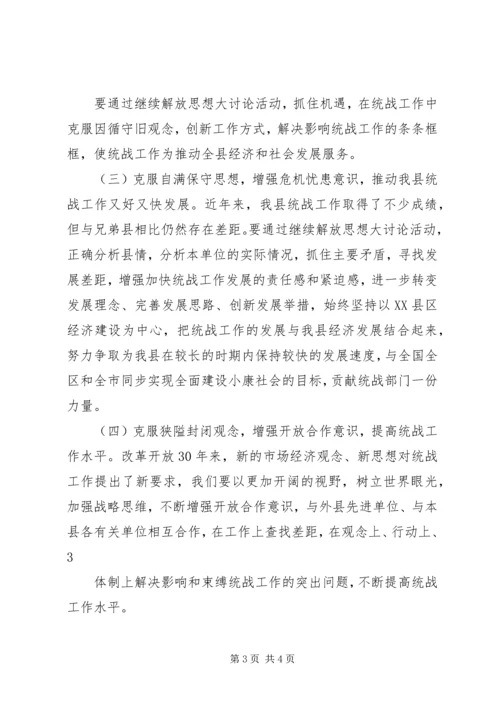 继续解放思想大讨论学习心得体会 (4).docx