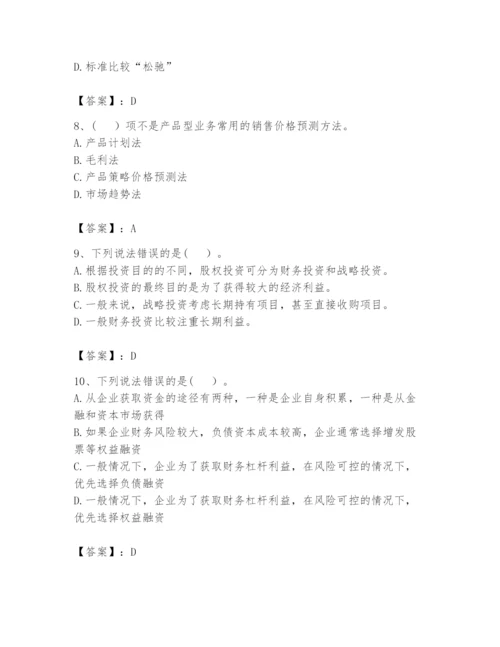 2024年初级管理会计之专业知识题库附完整答案（易错题）.docx