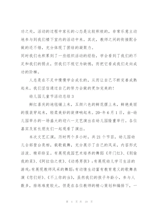 幼儿园儿童节活动总结10篇.docx