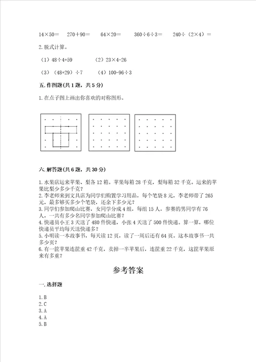 苏教版三年级上册数学期末测试卷往年题考