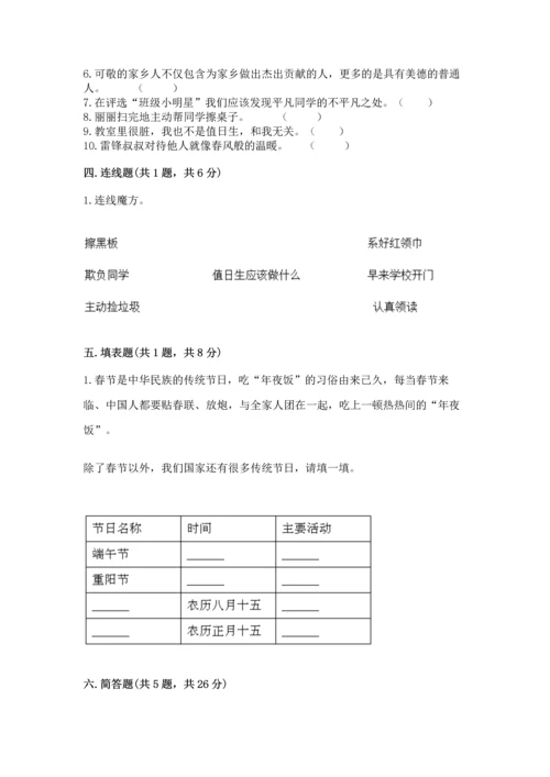 部编版二年级上册道德与法治 期末测试卷（黄金题型）.docx