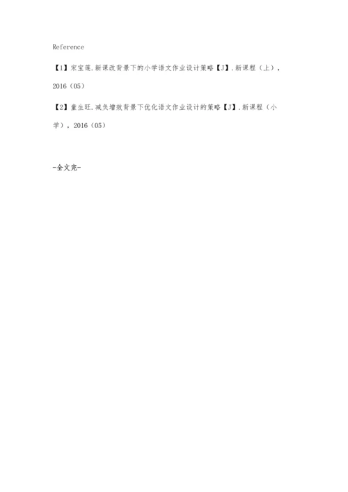 优化小学语文作业提高小学语文质量.docx