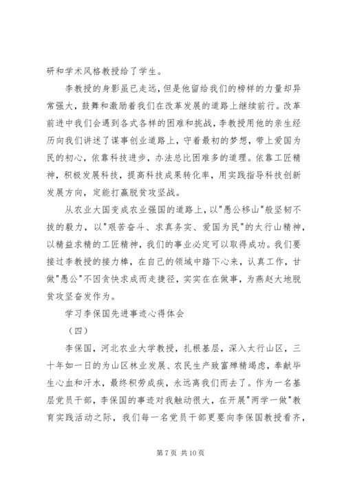 学习李保国先进事迹心得体会 (3).docx