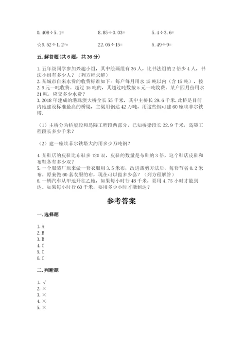 2022年五年级上册数学期末测试卷附答案（基础题）.docx