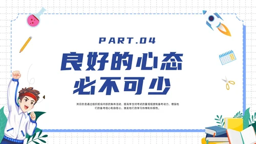 蓝色插画风考试动员班会主题班会