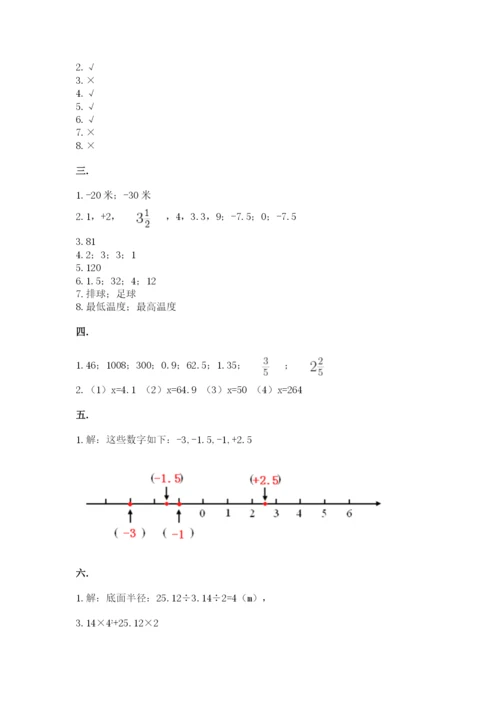 人教版数学六年级下册试题期末模拟检测卷及参考答案（b卷）.docx