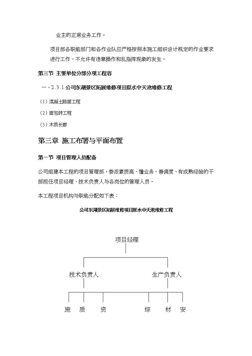 某景区拓展维修项目工程施工设计方案