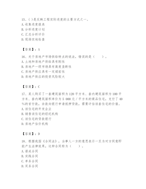 2024年初级经济师之初级建筑与房地产经济题库及答案（必刷）.docx