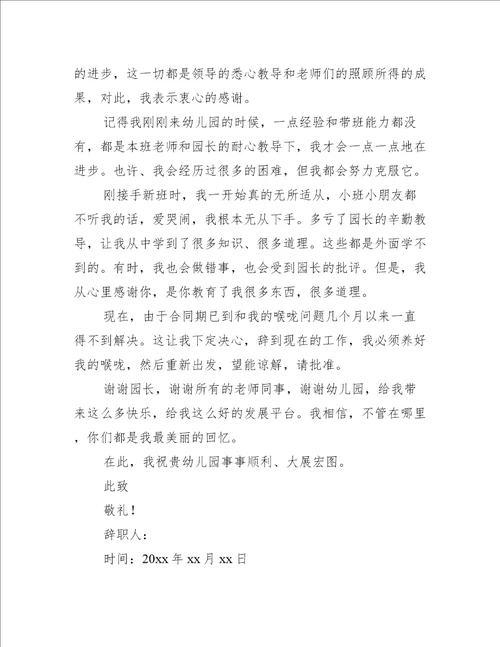 幼儿园教师个人辞职报告12篇幼儿园教师个人辞职范文