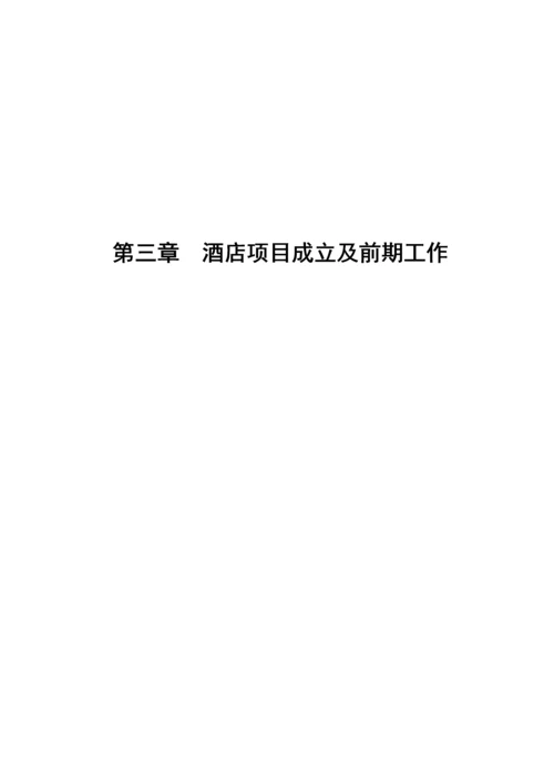 公司项目管理操作手册.docx