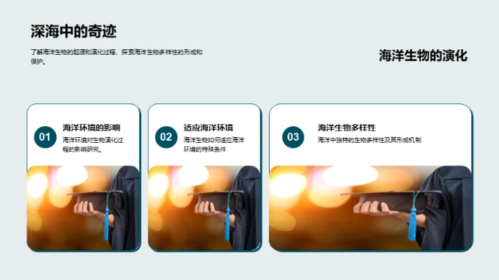 生物演化与多样性