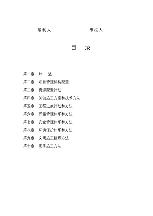 2021年土地整理标准施工组织设计