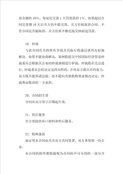 货物买卖合同FOB条款