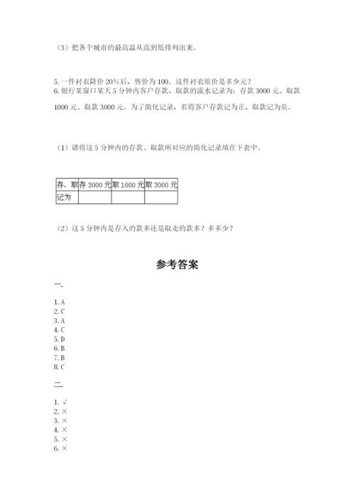 山东省济南市外国语学校小升初数学试卷及答案（各地真题）.docx