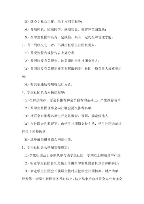 学校社团管理制度案例.docx